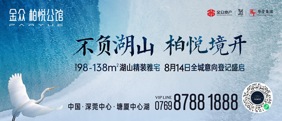 造極深莞中心，金眾柏悅公館重磅發布！